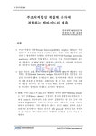 주조직적합성 복합체 분자에 결합하는 펩타이드의 예측 | 국회도서관 국회전자도서관