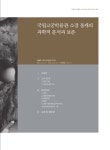 대한민국 국회도서관 | 정보검색 > 소장정보 검색 > 국립고궁박물관 소장 동개의 과학적 분석과 보존 [전자자료] 국립고궁박물관 소장 동개의... 
