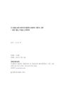 한중 협업, 다음을 모색하라 CJ E&M·쇼박스(주)미디어플렉스·NEW의 대중국 전략 [전자자료] : 한중 협업, 다음을 모색하라 / 필자: 전종혁