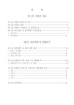 반월특수지역 주변 개발전략 수립 연구 용역 최종보고서 | 국회도서관 국회전자도서관