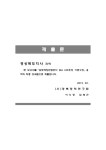 감포해양관광단지 『SEA LIFE PARK』 조성 기본구상 | 국회도서관 국회전자도서관