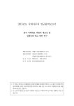 의원의 대표성 및 입법능력 제고 방안 연구 [전자자료] 한국 비례대표 의원의 대표성 및 입법능력 제고 방안 연구 [전자자료] / [국회사무처 편]