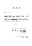 연세대학교 환경에너지대학원 인재양성프로그램 바이오오일 실습연구 보고서 | 국회도서관 국회전자도서관