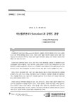 이브올루션(EVEolution)과 강원도 관광 | 국회도서관 국회전자도서관