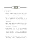 농촌 융복합시설 제도 도입을 위한 법제분석 | 국회도서관 국회전자도서관