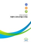 대한민국 국회도서관 | 정보검색 > 소장정보 검색 > 자동차·모터사이클 수리업 [전자자료] : 안전보건 실무길잡이 자동차·모터사이클 수리업... 