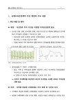 규제프리존정책과 강원도 전략산업 육성 | 국회도서관 국회전자도서관