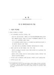 춘천~속초 철도건설사업 | 국회도서관 국회전자도서관