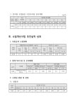 금강엔지니어링(주) - 수질(천안시 관할) | 수질개선사업계획 추진실적(안) [전자자료] : 금강수계 (2016년도) 충청남도 천안시 수질개선사업계획 추진실적(안) [전자자료] : 금강수계 / 천안시