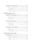 수집·운반비용 산출 연구용역 [전자자료] 성남시 2016년도 생활폐기물 수집·운반비용 산출 연구용역 [전자자료] / 한국경제행정연구원