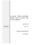 정보검색 > 소장정보 검색 > 교통약자 이동지원센터 운영관리 타당성 [전자자료] 교통약자 이동지원센터 운영관리 타당성 [전자자료] / 남양주시