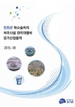 구구공사건축용역 | 검색 > 진천군 하수슬러지 처리시설 관리대행비 원가산정용역 [전자자료] 진천군 하수슬러지 처리시설 관리대행비 원가산정용역 [전자자료] / 진천군