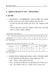 소비자생활협동조합과 농공단지의 결합 구례자연드림파크 사례 | 국회도서관 국회전자도서관