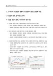 강원도 연어양식 산업화 기반 강화와 수산양식 전략산업화 방향 | 국회도서관 국회전자도서관