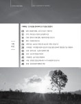 대한민국 국회도서관 | 정보검색 > 소장정보 검색 > 충북 Issue & Trend. vol.26 (2016.12) [전자자료] 충북 Issue & Trend. vol.26 (2016.... 