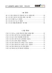 대한민국 국회도서관 | 정보검색 > 소장정보 검색 > (2017) 글로벌마켓 심층분석 리포트 [전자자료] : 차이나 조이 (China Joy) (2017)...
