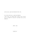 주민참여형 삼태기 건강마을 조성이 주민 건강수준 및 인식변화에 미친... 보고서 [전자자료] / 헬스맥스, 성북구보건소, 삼태기마을주민협의체 [편]