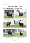 대한민국 국회도서관 | 정보검색 > 소장정보 검색 > 우리나라 토종 재래염소 발달 특성 분석 완료 [전자자료] : 성숙체중, 숫염소 장수계통·암염소... 