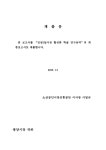 진상5일시장 활성화 학술 연구용역 | 국회도서관 국회전자도서관