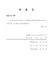 공중화장실 통합관리(청소)를 위한 원가산정 연구보고서 | 국회도서관 국회전자도서관