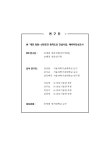 대한민국 국회도서관 | 정보검색 > 소장정보 검색 > 대전 와동~신탄진간 광역도로 건설사업 [전자자료] 대전 와동~신탄진간 광역도로 건설사업... 