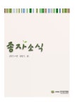 국회도서관 | 정보검색 > 소장정보 검색 > 종자소식. 2017-4호 (2017.8) [전자자료] 종자소식. 2017-4호 (2017.8) [전자자료] / 한국종자협회