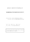 대한민국 국회도서관 | 정보검색 > 소장정보 검색 > 예산법률제정을 위한 헌법개정시안에 관한 연구 [전자자료] 예산법률제정을 위한... 
