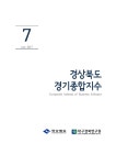 대한민국 국회도서관 | 정보검색 > 소장정보 검색 > 경상북도 경기종합지수 (2017년 7월) [전자자료] 경상북도 경기종합지수 (2017년 7월)... 