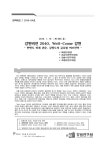 강원비전 2040, Well-come 강원 한반도 미래 관문, 강원도의 글로벌 허브전략 | 국회도서관 국회전자도서관