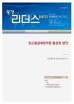빛고을공예창작촌 활성화 방안 | 국회도서관 국회전자도서관