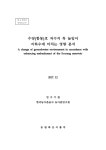 대한민국 국회도서관 | 정보검색 > 소장정보 검색 > 수양... the Su-yang reservoir : 제4차년도 연차보고서 / 농림축산식품부