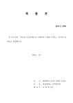 대한민국 국회도서관 | 정보검색 > 소장정보 검색 > (제2단계 금강수계) 충청남도 공주시 오염총량관리 시행계획 [전자자료] : 2012 이행평가... 