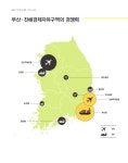 대한민국 국회도서관 | 정보검색 > 소장정보 검색 > 부산·진해경제자유구역 미음부품소재 외국인투자지역 [전자자료] : 부산과학산업단지와... 