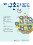 정보 검색 > 지구촌 리포트. vol.35 (2017.03) [전자자료] 지구촌 리포트. vol.35 (2017.03) [전자자료] / 농림축산식품부, 한국농수산식품유통공... 