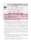 환경부 수돗물 수질감시 강화 수질감시항목 4종 신규 지정, 총 32항목으로 확대 | 국회도서관 국회전자도서관