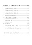 적정 수익률 산정방안에 관한 연구 [전자자료] : 최종보고서 전력시장의 적정 수익률 산정방안에 관한 연구 [전자자료] : 최종보고서 / 삼정KPMG