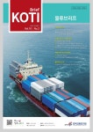 KOTI 물류브리프 | 국회도서관 국회전자도서관