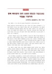 제3호 (2016.07~2016.09) [전자자료] : 북부권 Issue & focus. 제3호 (2016.07~2016.09) [전자자료] : 북부권 / 충북연구원 북부분원