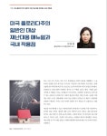 안전충북포커스 | 국회도서관 국회전자도서관