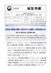 학교 내 협동조합 지원계획 발표 교육과 협력을 통해 사회적가치 창출에 기여하겠습니다 [전자자료] : 학교 내 협동조합 지원계획 발표 / 교육부