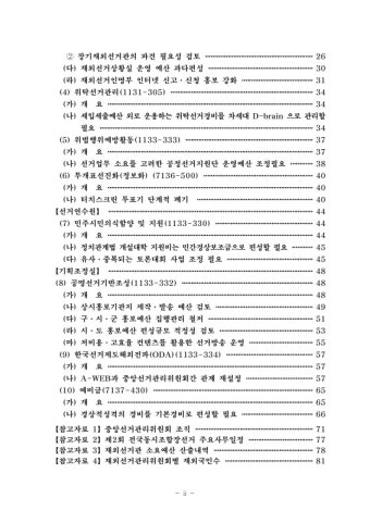 (2019년도) 중앙선거관리위원회 소관 세입·세출예산안 검토보고서 일반회계 | 국회도서관 국회전자도서관
