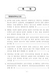 대한민국 국회도서관 | 정보검색 > 소장정보 검색 > (2017년도) 국정감사결과 시정 및 처리 요구사항에 대한 처리결과보고서 [전자자료] : 행정안... 