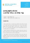 대한민국 국회도서관 | 정보검색 > 소장정보 검색 > 모바일 웹하드에서의... 기술 [전자자료] / 기획 및 편집: 한국저작권위원회 ; 작성: 솔투로