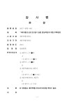 감사보고서 ㄱ해수욕장 야외 해수풀장 변상판정 청구 | 국회도서관 국회전자도서관
