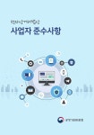 대한민국 국회도서관 | 정보검색 > 소장정보 검색 > 전자상거래법상 사업자 준수사항 [전자자료] 전자상거래법상 사업자 준수사항 [전자자료]... 