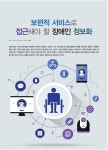 대한민국 국회도서관 | 정보검색 > 소장정보 검색 > 보편적 서비스로 접근해야 할 장애인 정보화 [전자자료] 보편적 서비스로 접근해야 할 장애인... 