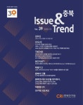 대한민국 국회도서관 | 정보검색 > 소장정보 검색 > 충북 Issue & Trend. vol.39 (2020.03) [전자자료] 충북 Issue & Trend. vol.39 (2020.... 