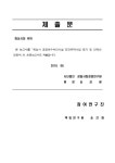 구구공사건축용역 | 원가 및 인력 산정용역 [전자자료] 화성시 공공하수처리시설 민간위탁사업 원가 및 인력 산정용역 [전자자료] / 화성시, 경일사회경영연구원 [편]