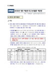 진혜운미래식품연구원 | vol.36 (2020.9.7.) [전자자료] (주간) 농업농촌식품동향. vol.36 (2020.9.7.) [전자자료] / 한국농촌경제연구원 미래정책연구실