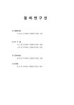 대한민국 국회도서관 | 정보검색 > 소장정보 검색 > 전류정 여흥민씨 충절유적 관리계획 [전자자료] 전류정 여흥민씨 충절유적 관리계획... 